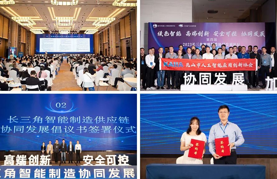 2023（第四届）长三角智能制造协同发展论坛暨长三角高端装备产业链供需对接会
